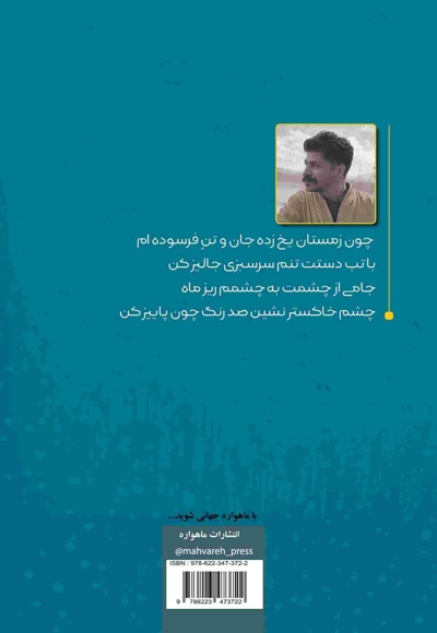 صد قطره باران (مجموعه غزل)